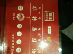 -阿庄新豫菜(通泰路店)