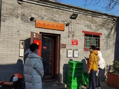 -玫瑰红烤羊排(北新桥三条店)
