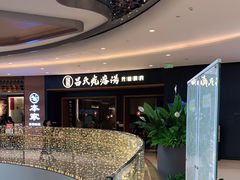 -吕氏疙瘩汤·新派鲁菜(济南万象城店)