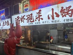 -早酒肖汉老味拌面