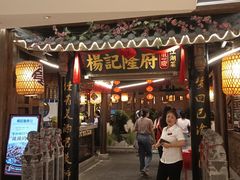 -杨记隆府(时代天街店)