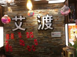 -IDO艾渡护肤造型