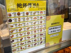 -鲍师傅糕点(大沽南路店)
