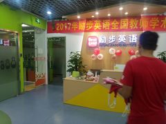 -励步儿童成长中心·英语启蒙·剑桥考级·KET(八佰伴校区)