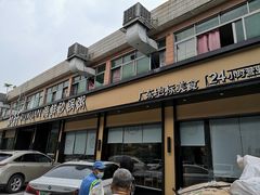 门面-如轩·海鲜砂锅粥·潮汕菜(海珠店)