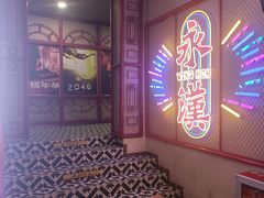 -永汉电影院(北京路总店)