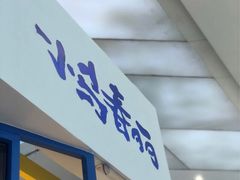 门面-春丽小马(济南恒隆广场店)