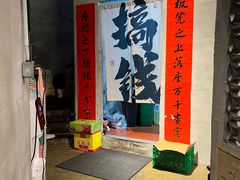 -方铲铲·成都板凳面(滨江银泰店)