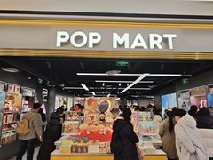 -泡泡玛特POPMART(赛格国际购物中心店)