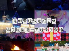 -汕头蓝水星欢乐世界