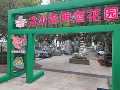 -元一希尔顿酒店·禅自助餐厅·啤酒花园