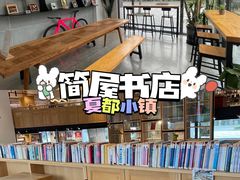 -简屋书店