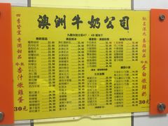 菜单-澳洲牛奶公司(佐敦店)