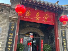 -燕喜堂·中华老字号(大明湖店)