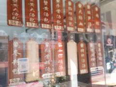 -鑫旺旺汤包(总店)
