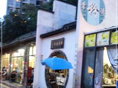 -七德香常德米粉(文化街店)
