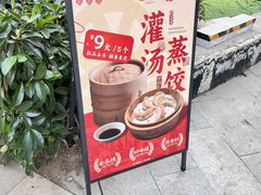 -蔡林记(创意天地店)