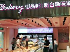 门面-御品轩(汉神购物广场店)
