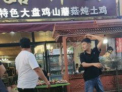 -最心疆拌面·抓饭·烧烤