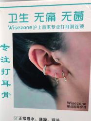 -Wisezone唯点穿耳打耳洞专业国际连锁品牌