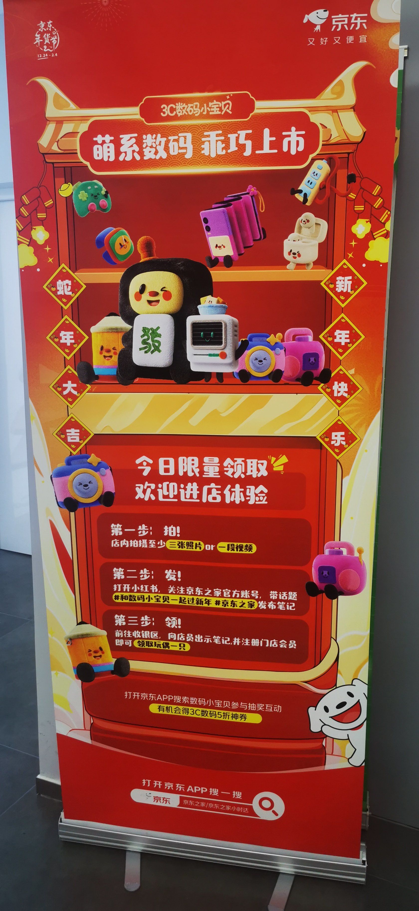 京东数码小宝贝又开始送了