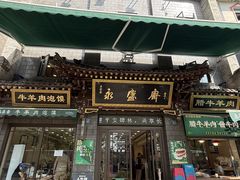 -老刘家永盛斋·传统泡馍(东关南街店)