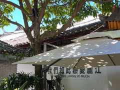 -小喜客·云南特色菜(纳西庭院店)