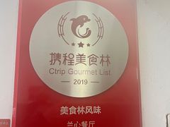 -蘭心餐厅(进贤路店)