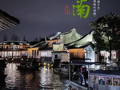 -乌镇西栅景区