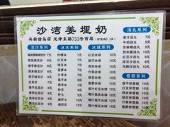 -沙湾姜埋奶(兴新包店)