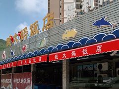 门面-钱大妈海鲜饭店(保利林语店)