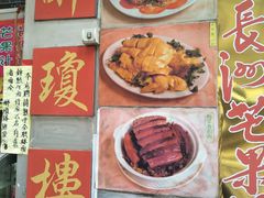 菜单-醉琼楼酒家(灣仔)
