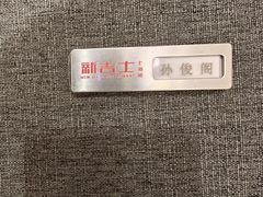 -新吉士·上海菜(浦东LCM置汇旭辉店)