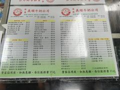 -义顺牛奶公司