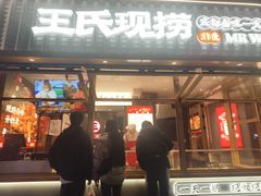 -王氏现捞(成都总店2.0直营店)