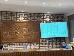 -怡园饭店-餐厅(四望亭店)