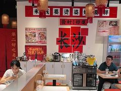 -王大乔泡椒米线(芙蓉天街店)