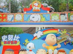 -史努比缤纷世界