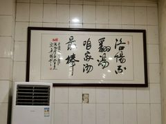 -正宗刘记不翻汤(和园店)