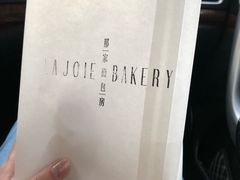 -那家面包房(珠江路店)