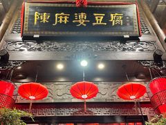 -陈麻婆豆腐(旗舰店)