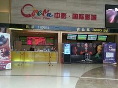 android_upload_pic-中影国际影城(建军路金鹰购物中心店)