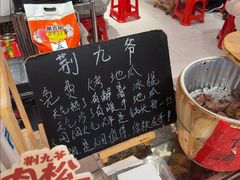 -荆九爷爆炒桥头三嫩(浙大店)