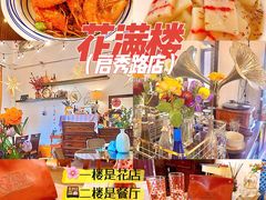 -花满楼(启秀路店)