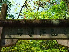 -大慈岩风景区