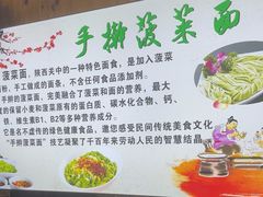 -手擀菠菜面(西康路店)