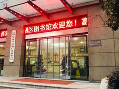 -西湖区图书馆(古墩路)