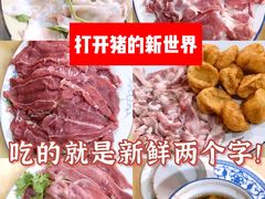 -华哥新鲜猪精品美食