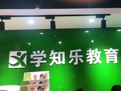 -学知乐教育·幼小衔接·小学科辅导(嘉定镇校区)