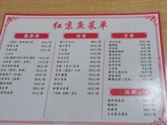 -红京鱼(望京店)